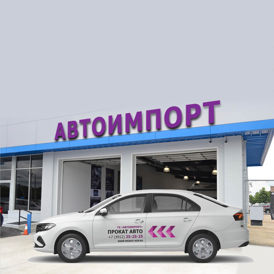 Прокат ОТ 500 руб. для клиентов сервиса ГК Автоимпорт